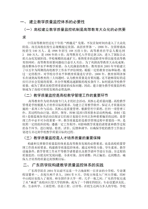 高校建立教学质量监控机制是高等教育大众化的必然.doc