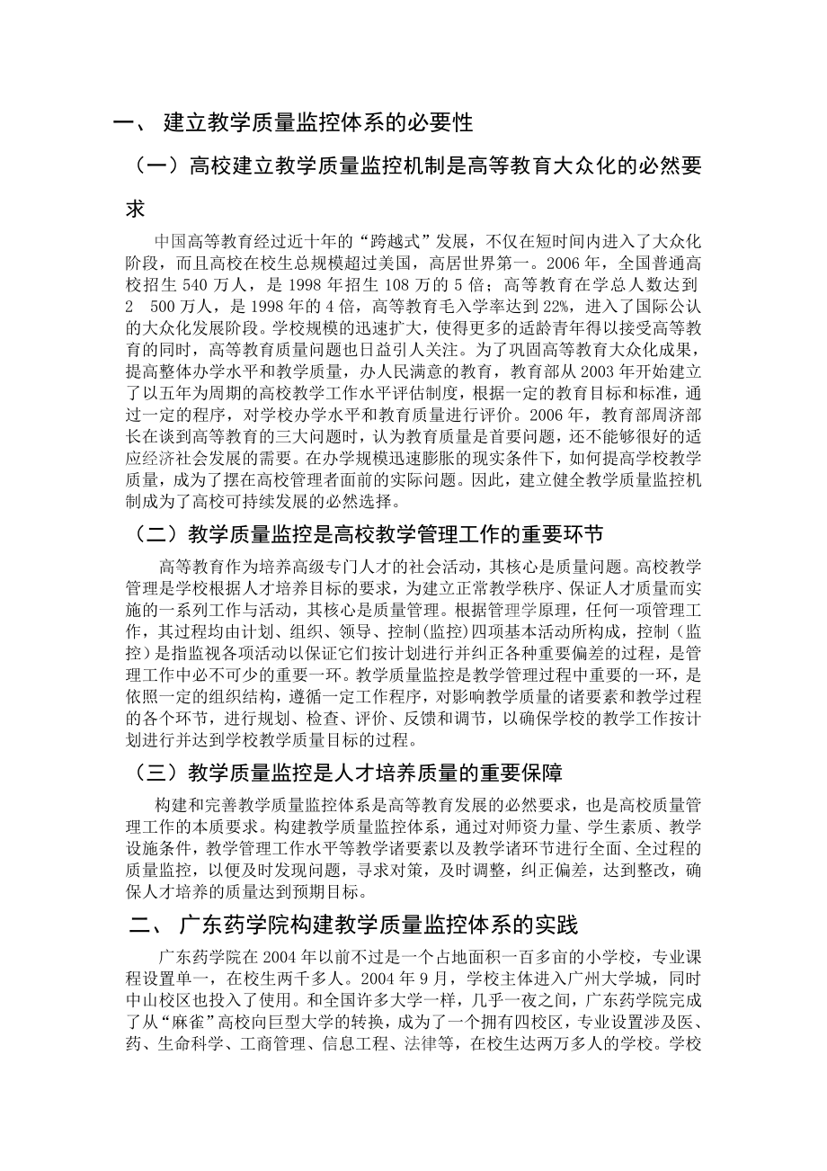 高校建立教学质量监控机制是高等教育大众化的必然.doc_第1页