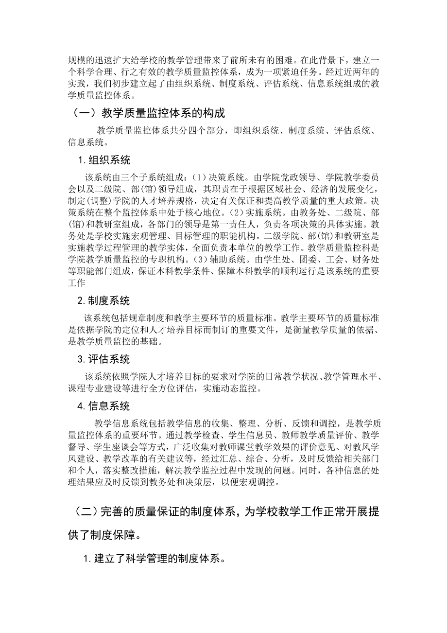 高校建立教学质量监控机制是高等教育大众化的必然.doc_第2页