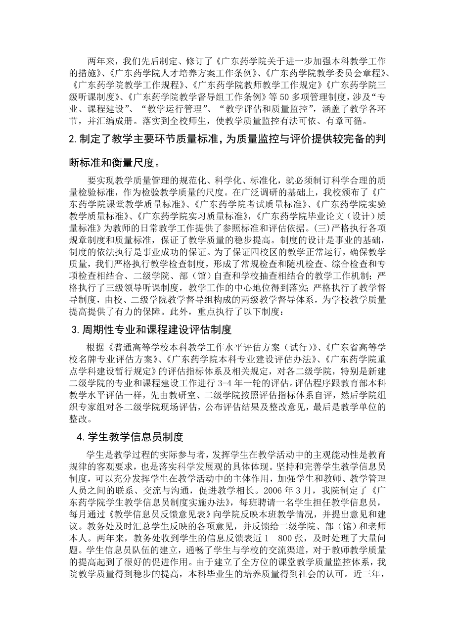 高校建立教学质量监控机制是高等教育大众化的必然.doc_第3页