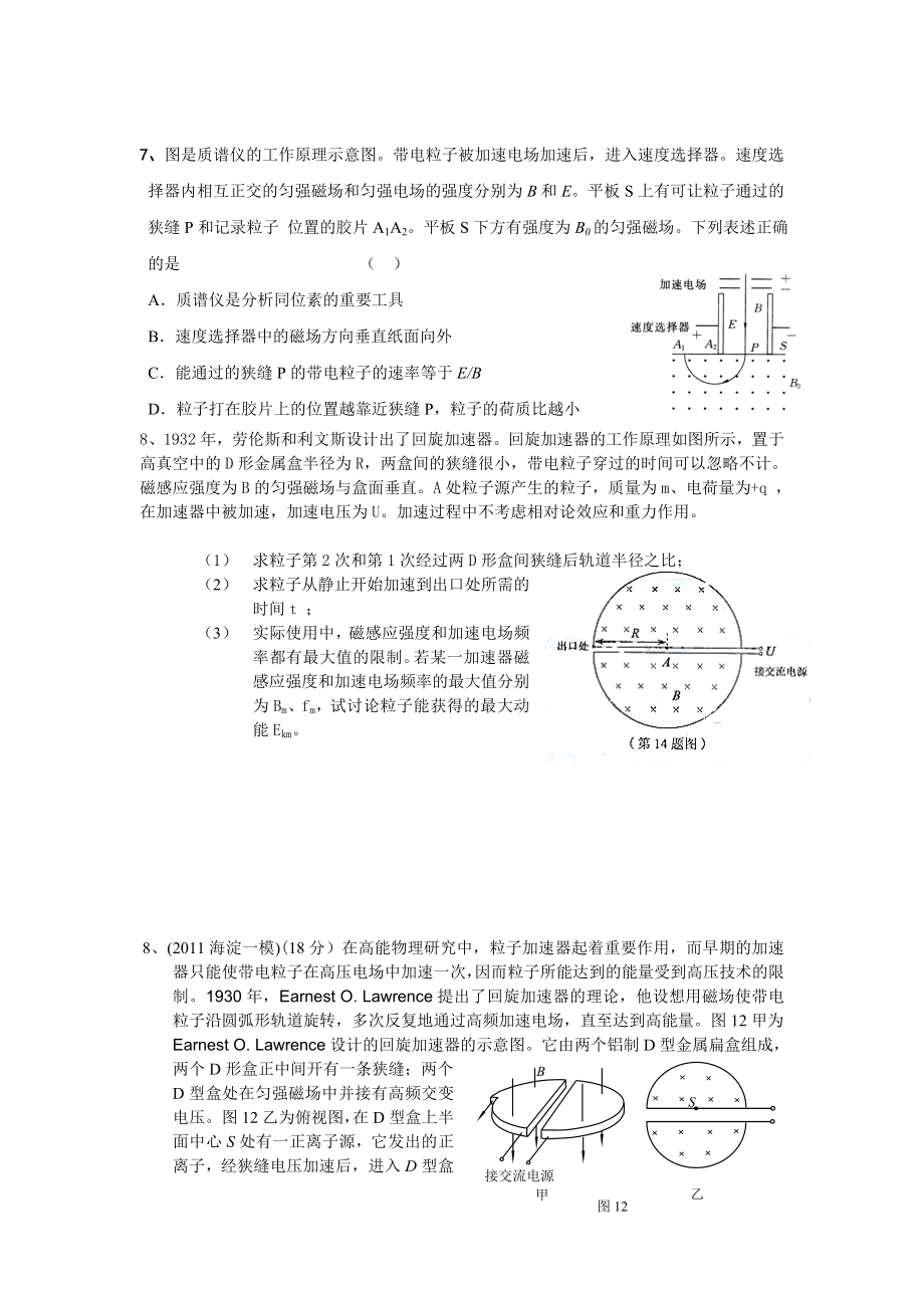 电磁技术应用题目.doc_第3页