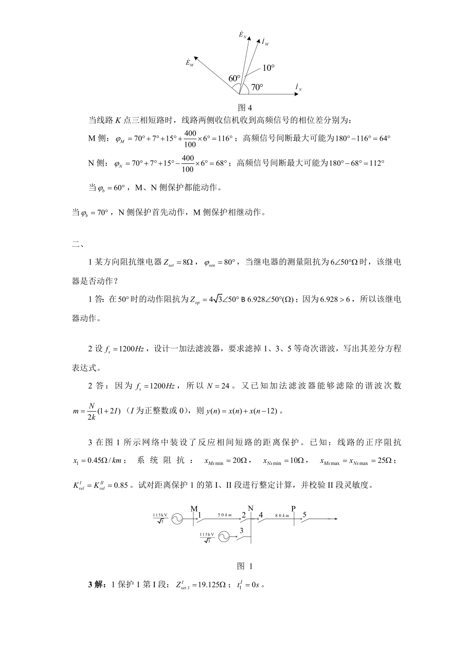 继电保护分析计算题讲解.doc_第3页