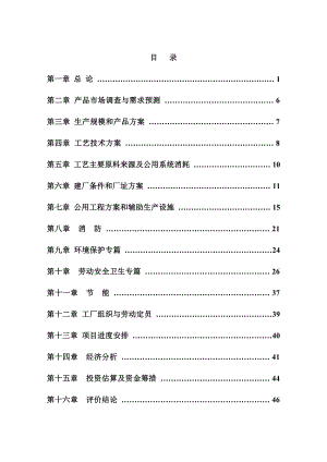 2000taMIPK（甲基异丙基酮）项目可行性研究报告.doc