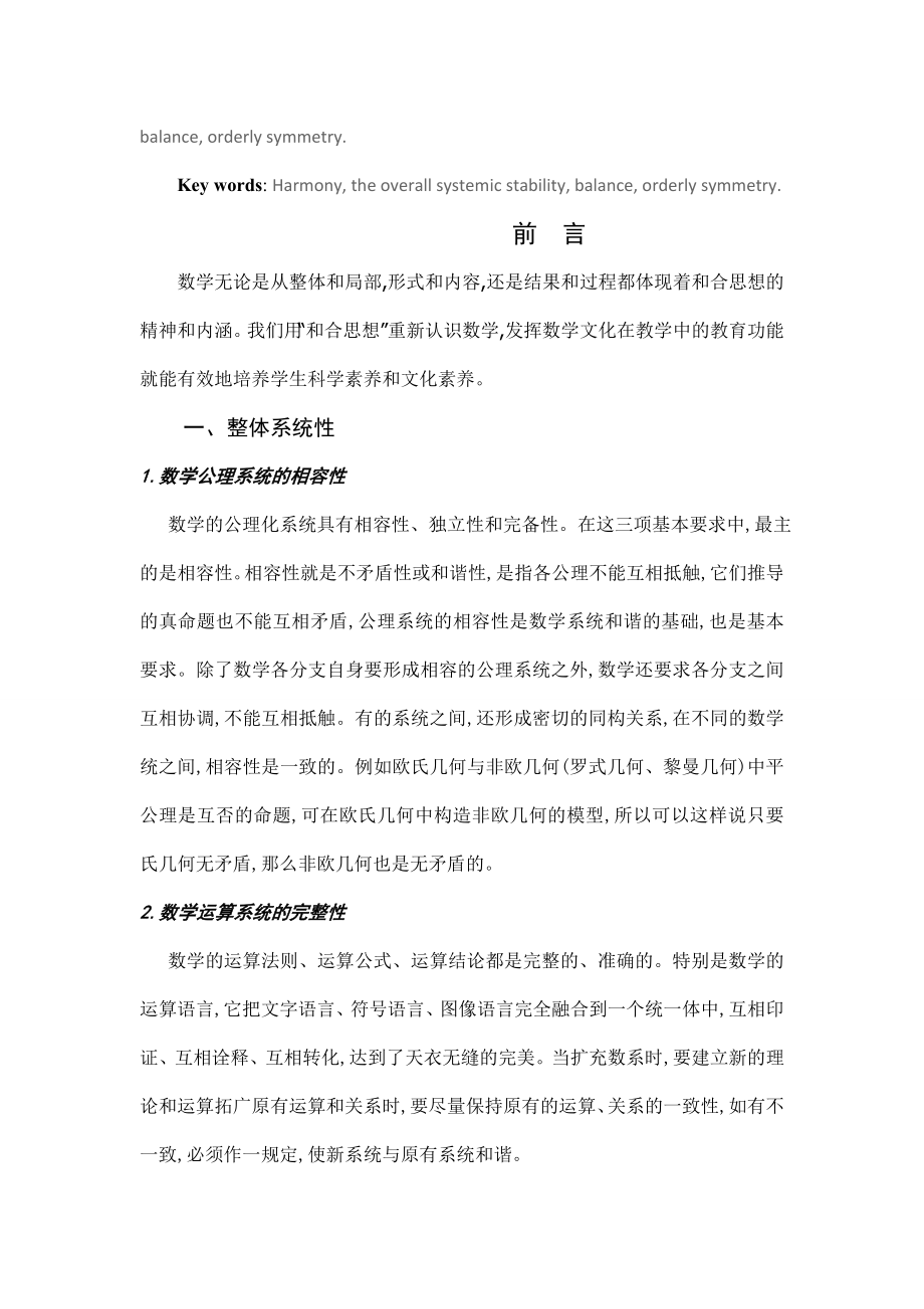 浅谈数学文化中的和合思想毕业论文.doc_第2页