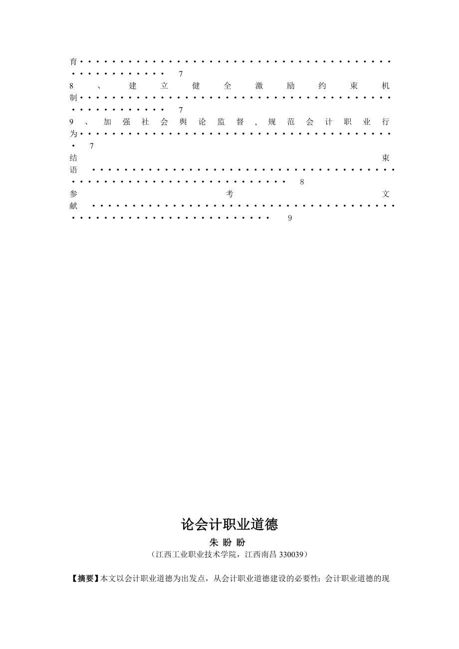 江西工业职业技术学院毕业论文朱盼盼.doc_第3页