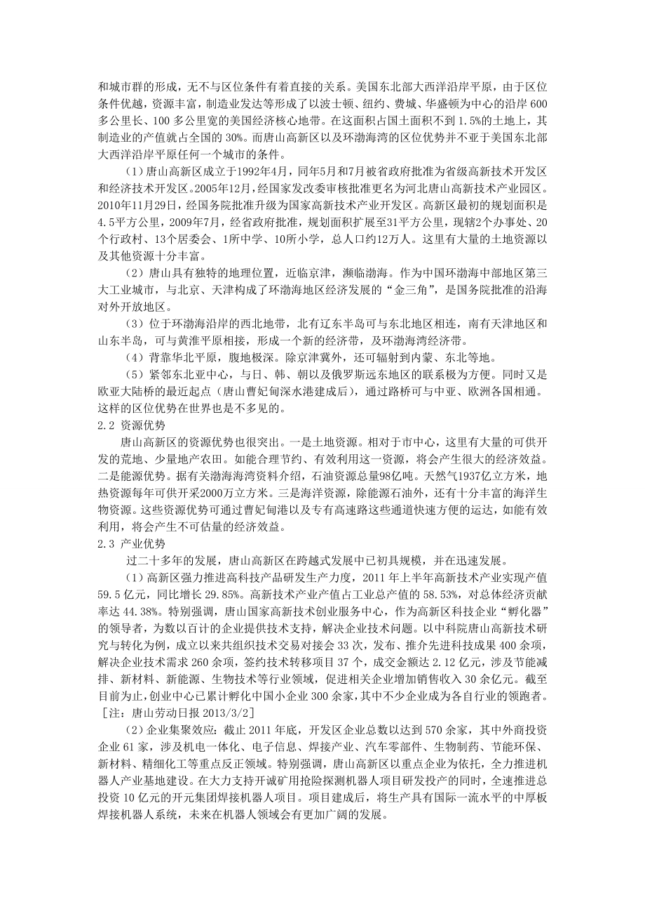 产业集群视角下的唐山高新区的的发展论文1.doc_第3页