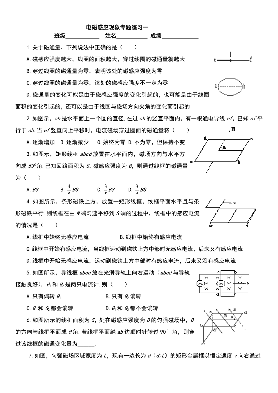 电磁感应专题训练.doc_第1页