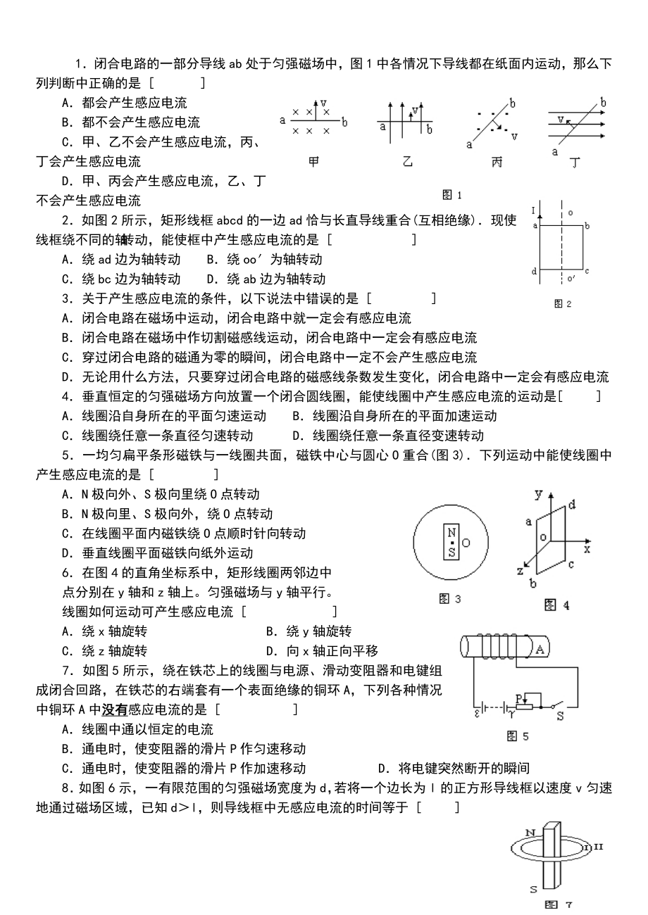 电磁感应专题训练.doc_第3页