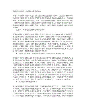 德国双元制模式对我国职业教育的启示.doc