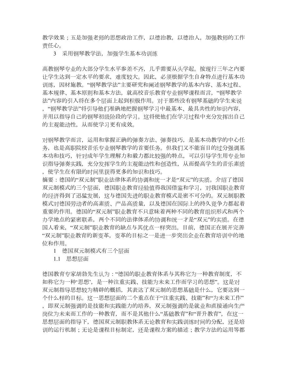 德国双元制模式对我国职业教育的启示.doc_第2页