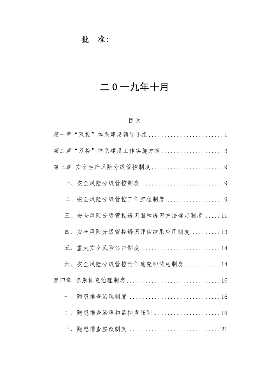 双控体系建设资料汇编(装订).doc_第2页