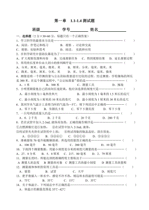 第一章-科学入门知识点巩固练习.doc