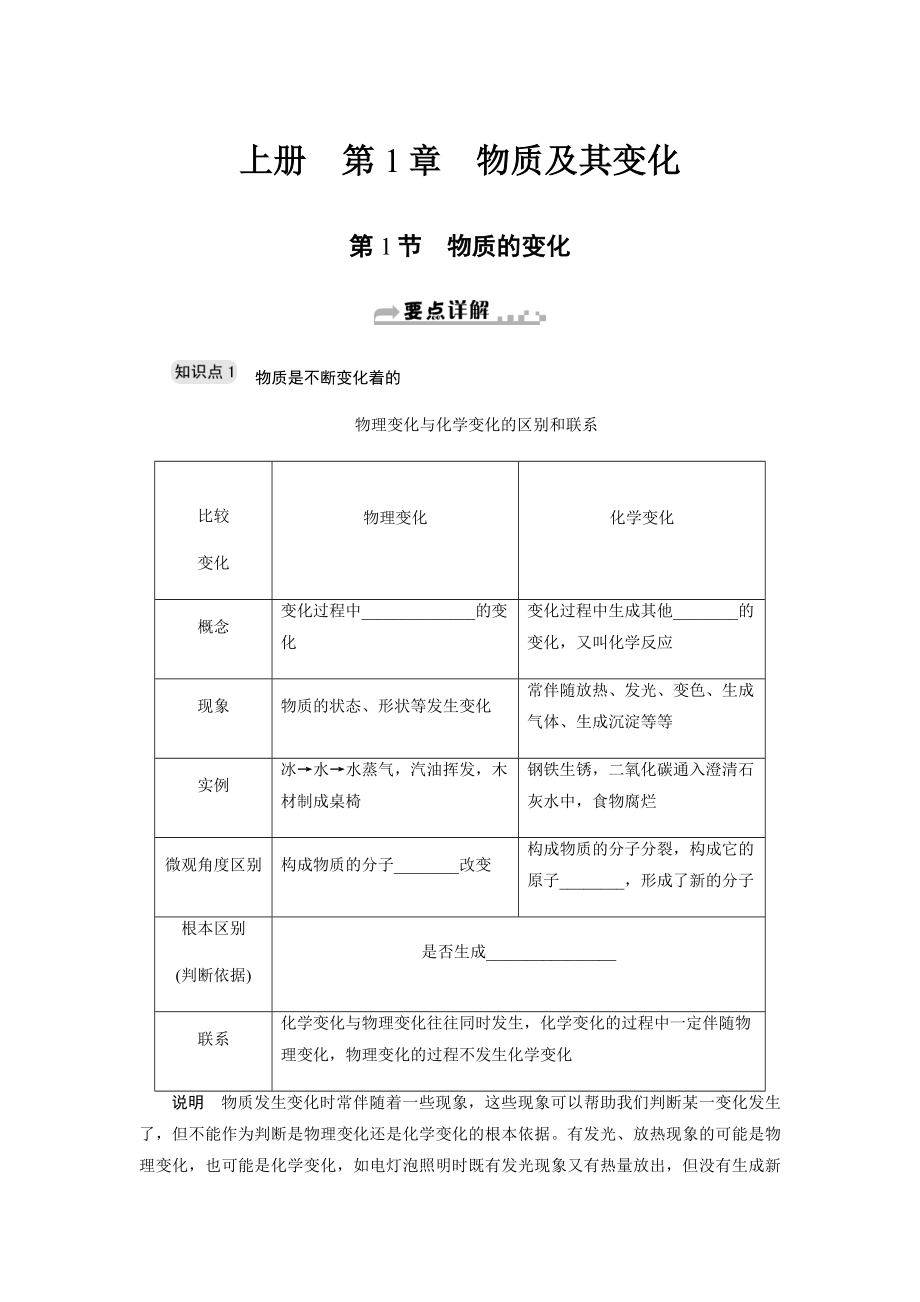 浙教版九年级科学上册全册分章节复习学案(含答案).docx_第1页