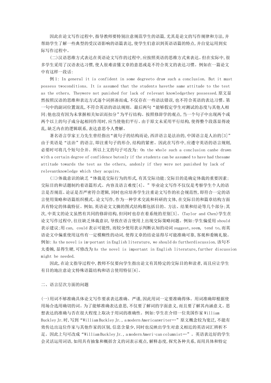 英语专业毕业论文写作中若干问题探讨 Analysis on the Problems of Thesis Writing of Englishmajor.doc_第2页