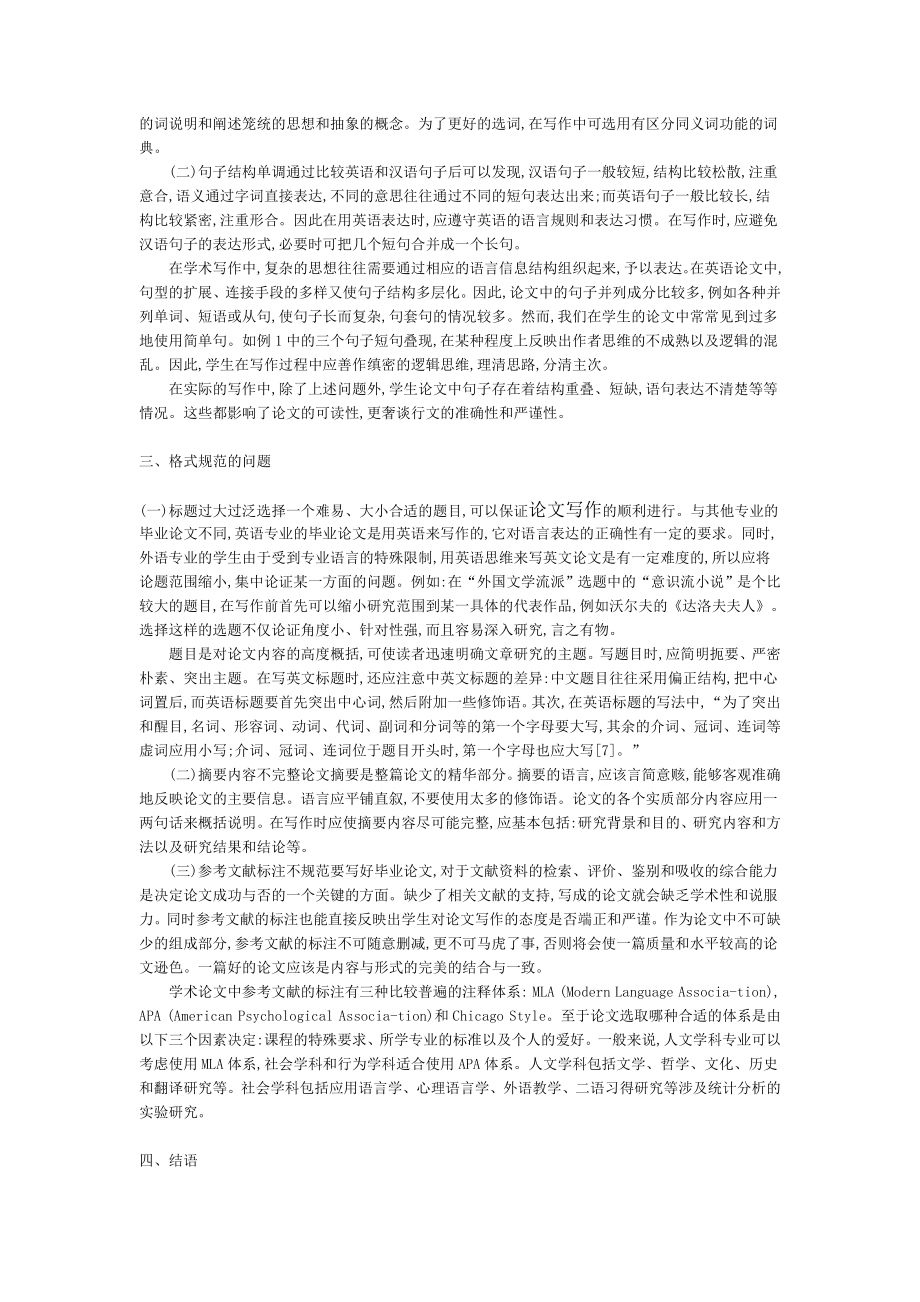 英语专业毕业论文写作中若干问题探讨 Analysis on the Problems of Thesis Writing of Englishmajor.doc_第3页