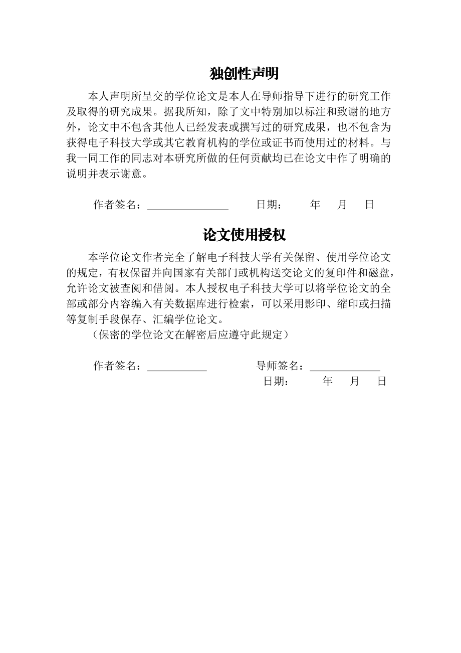 基于ERP的建筑工程项目管理硕士学位论文.doc_第3页