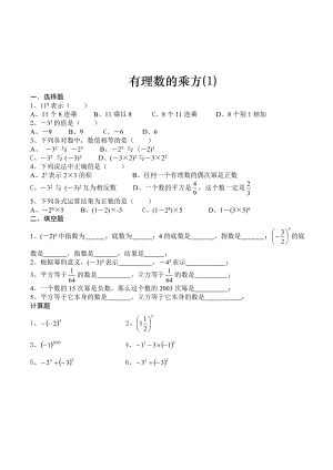 有理数的乘方练习题.doc