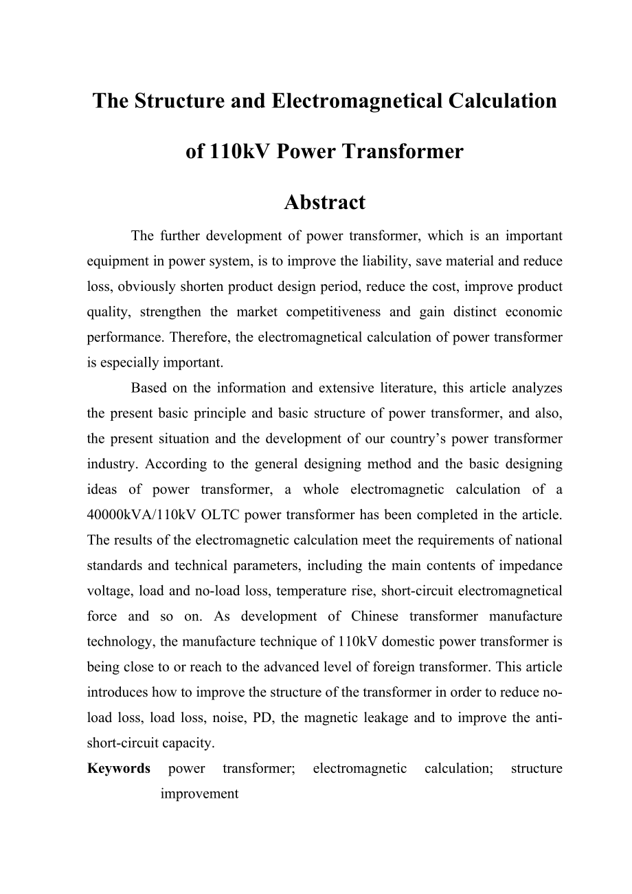 110kV电力变压器结构与电磁计算(本科毕业论文).doc_第2页