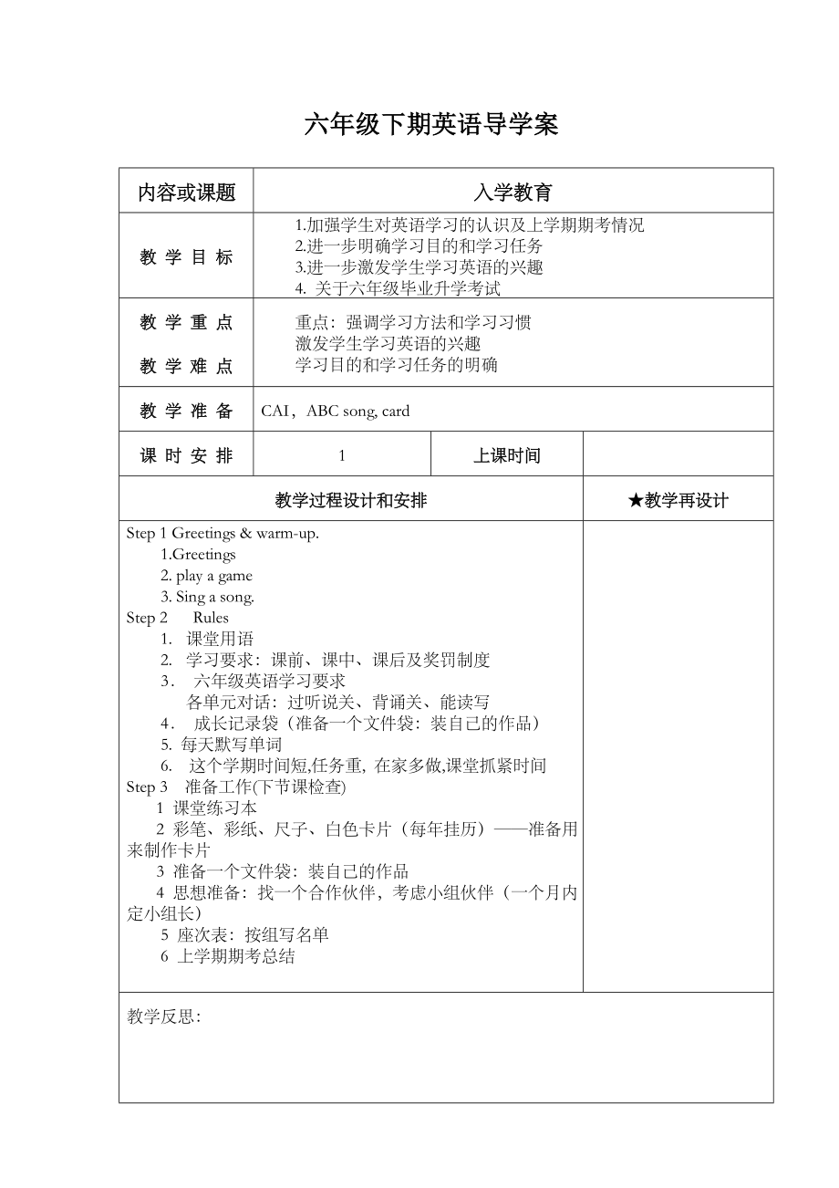 新版湘少版六年级英语下册全册教案.doc_第1页