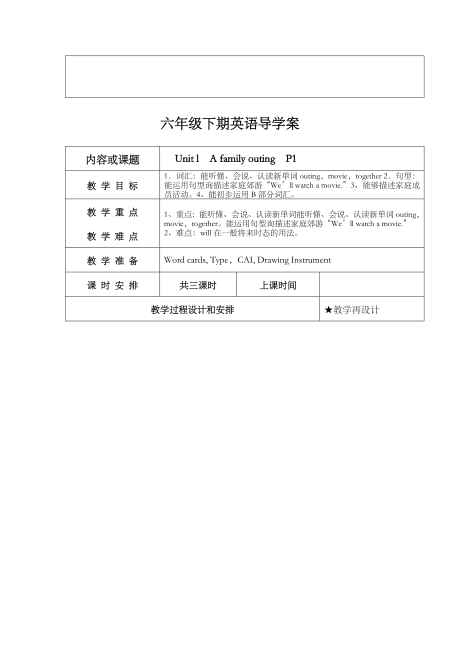 新版湘少版六年级英语下册全册教案.doc_第2页