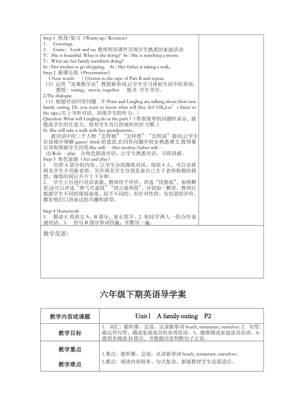 新版湘少版六年级英语下册全册教案.doc_第3页