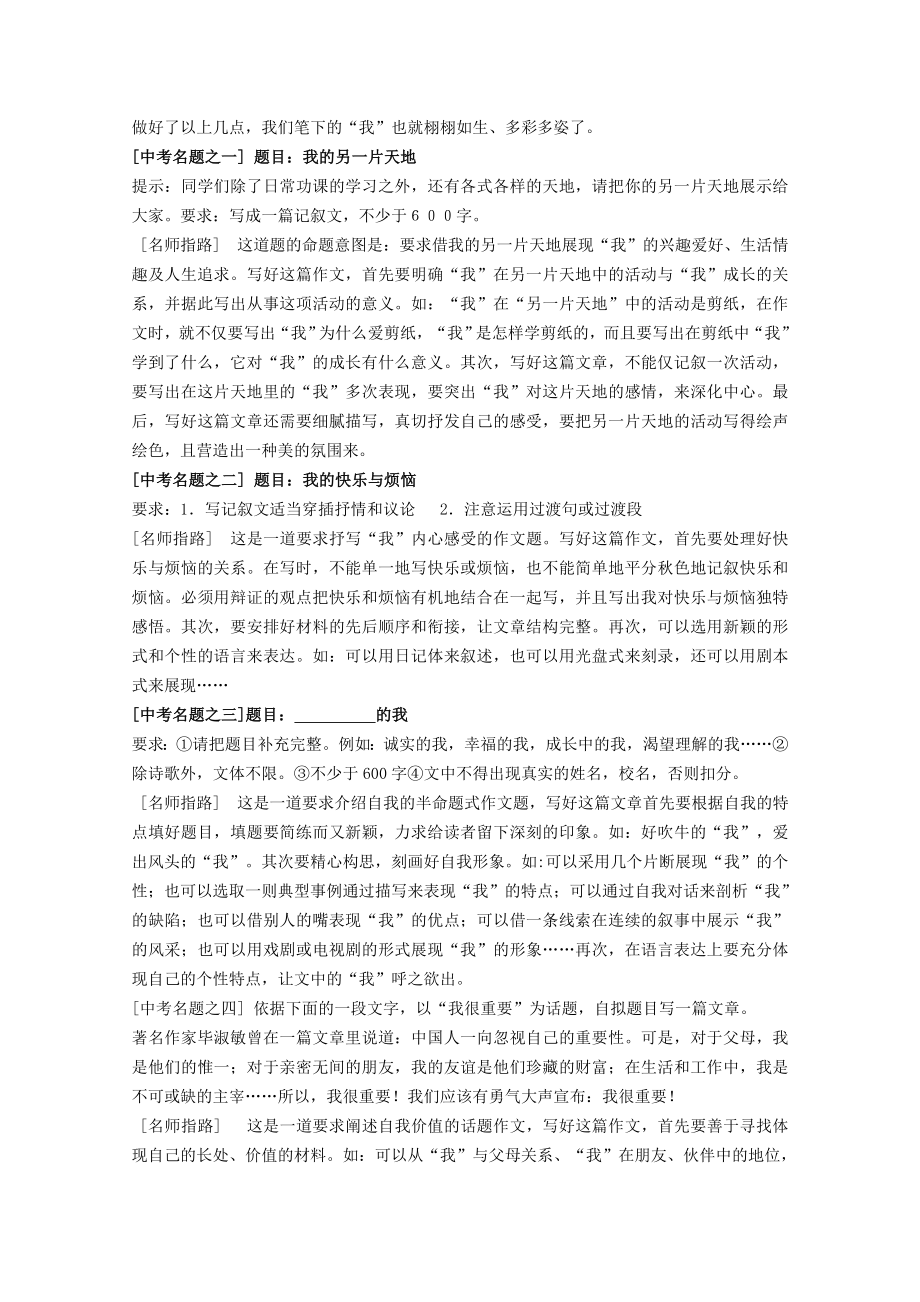 中考语文作文分类专题训练.doc_第3页