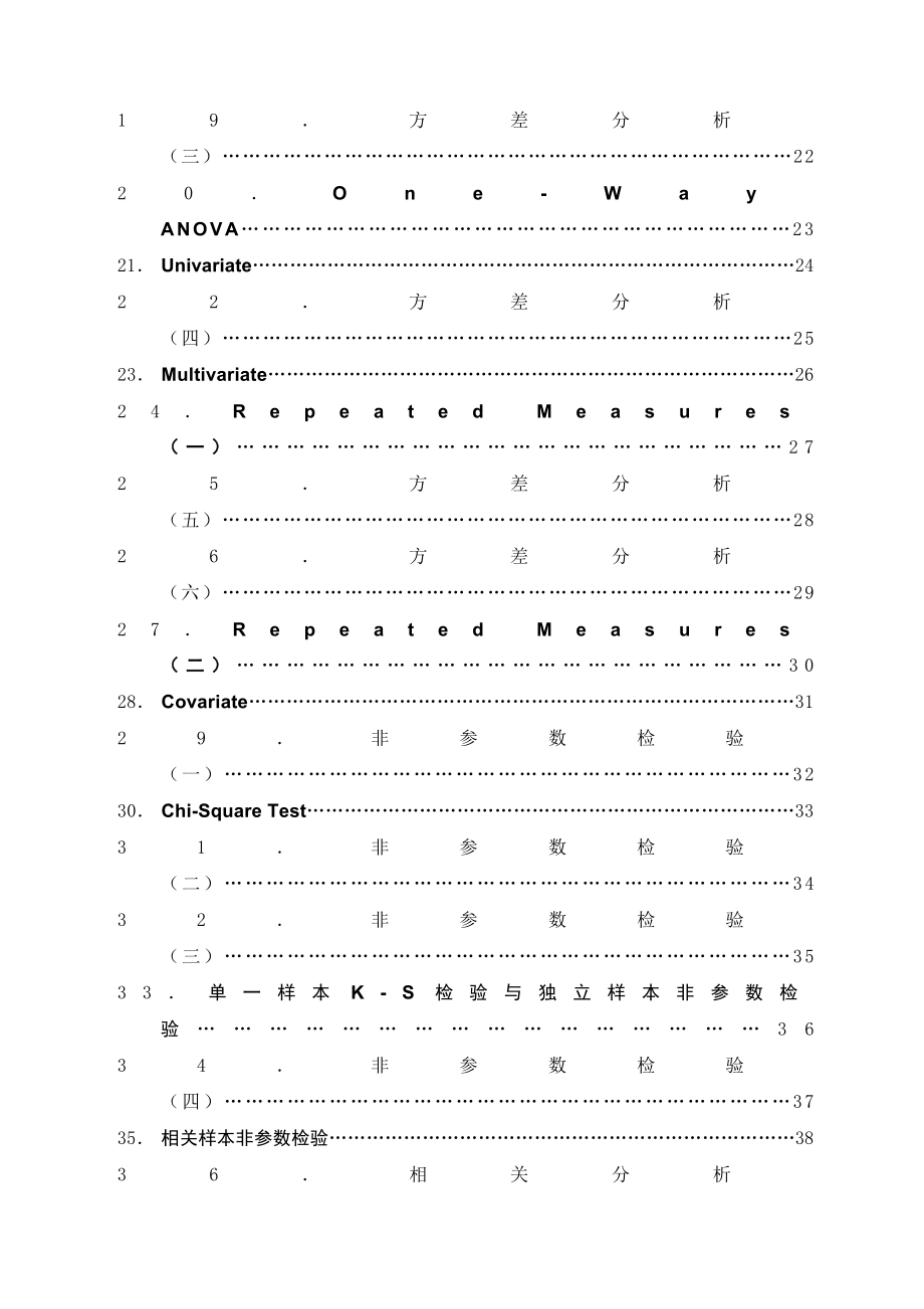 心理与教育统计学a(含spss统计)》教案.doc_第3页