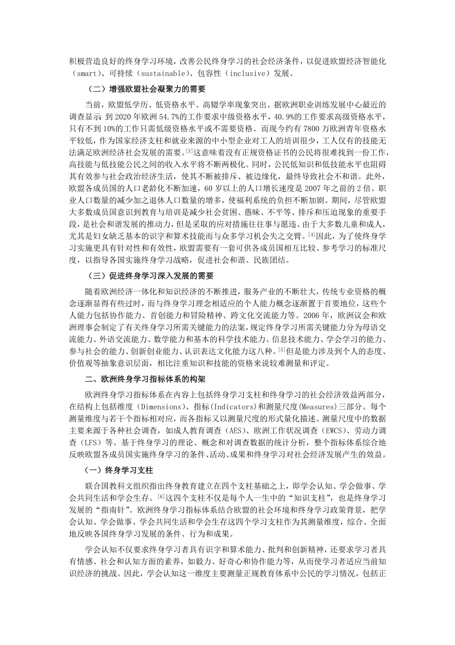 毕业论文（设计）欧洲终身学习指标体系初探36832.doc_第2页