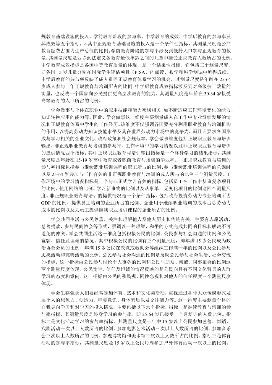 毕业论文（设计）欧洲终身学习指标体系初探36832.doc_第3页