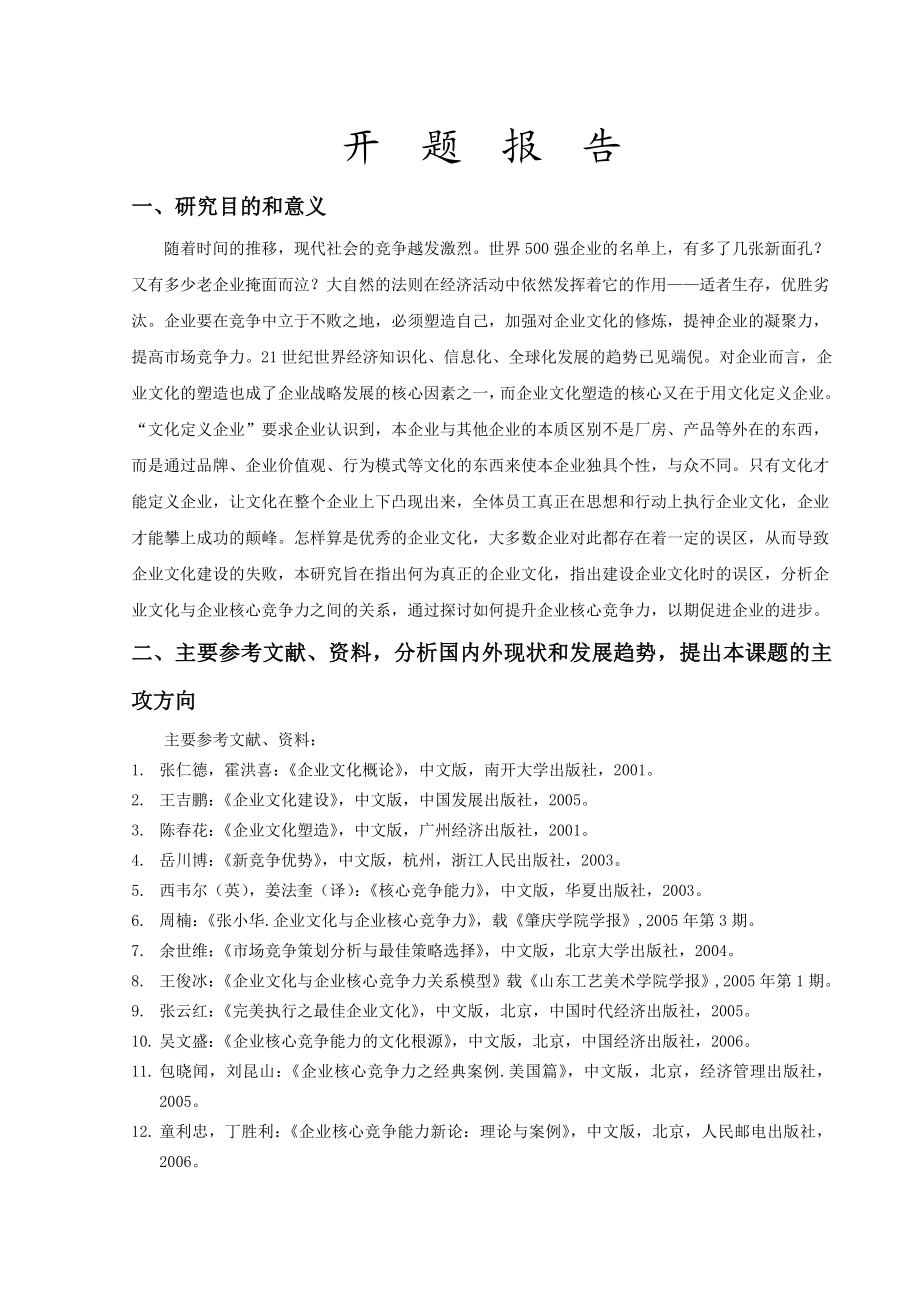 武汉大学毕业论文排版参考(范文).doc_第3页