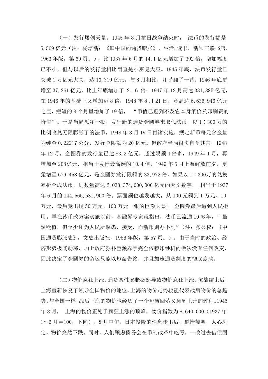 论国民党政府恶性通货膨胀的特征与成因.doc_第2页