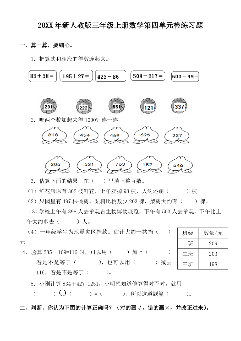 新人教版小学数学三年级上册第四单元练习题.docx_第1页