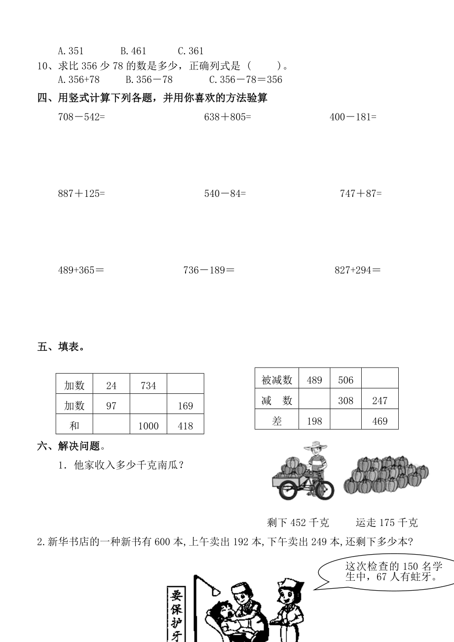 新人教版小学数学三年级上册第四单元练习题.docx_第3页