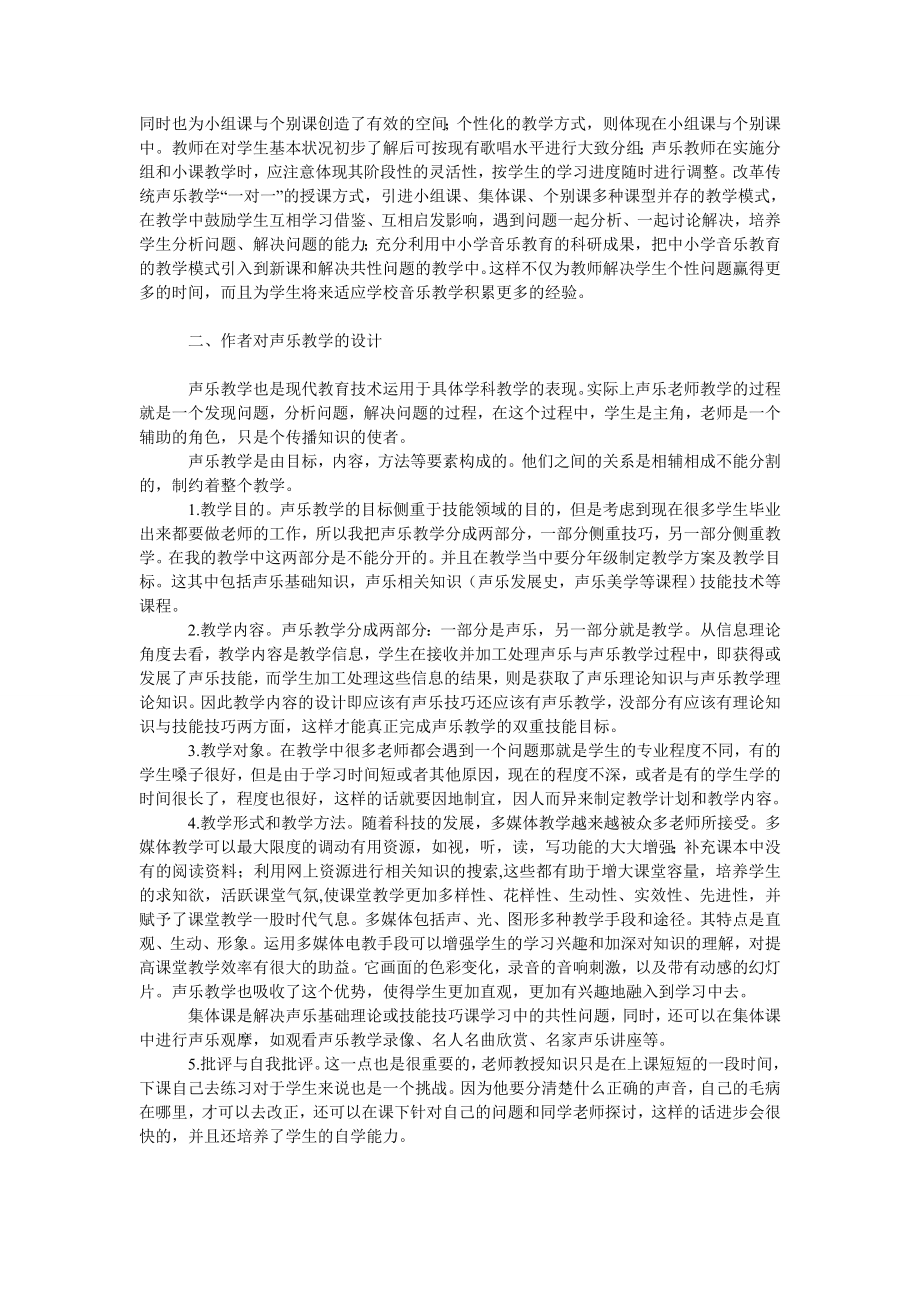 教育论文试论声乐教育中技巧与非技巧因素的有机结合.doc_第2页