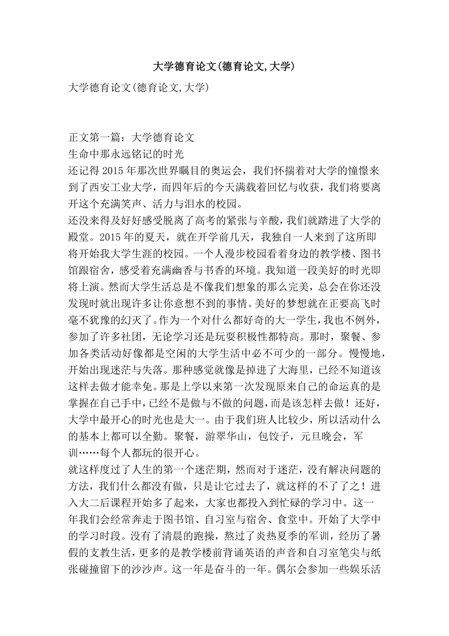 大学德育论文(德育论文,大学).doc_第1页