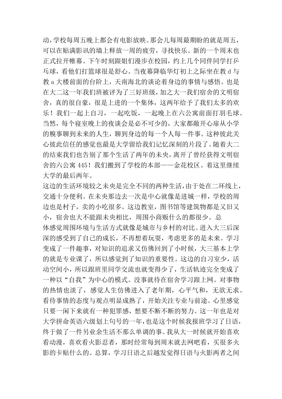 大学德育论文(德育论文,大学).doc_第2页