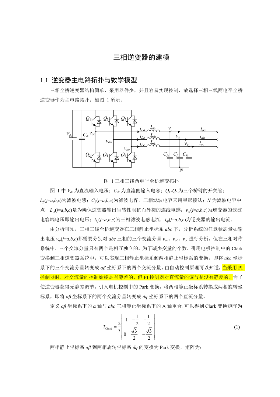 三相逆变器的建模.doc_第1页