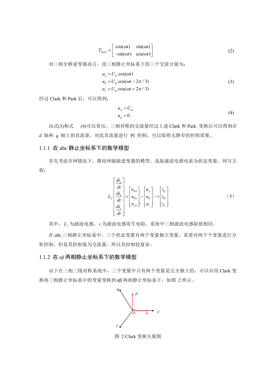 三相逆变器的建模.doc_第2页