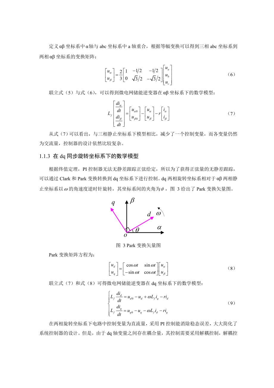 三相逆变器的建模.doc_第3页