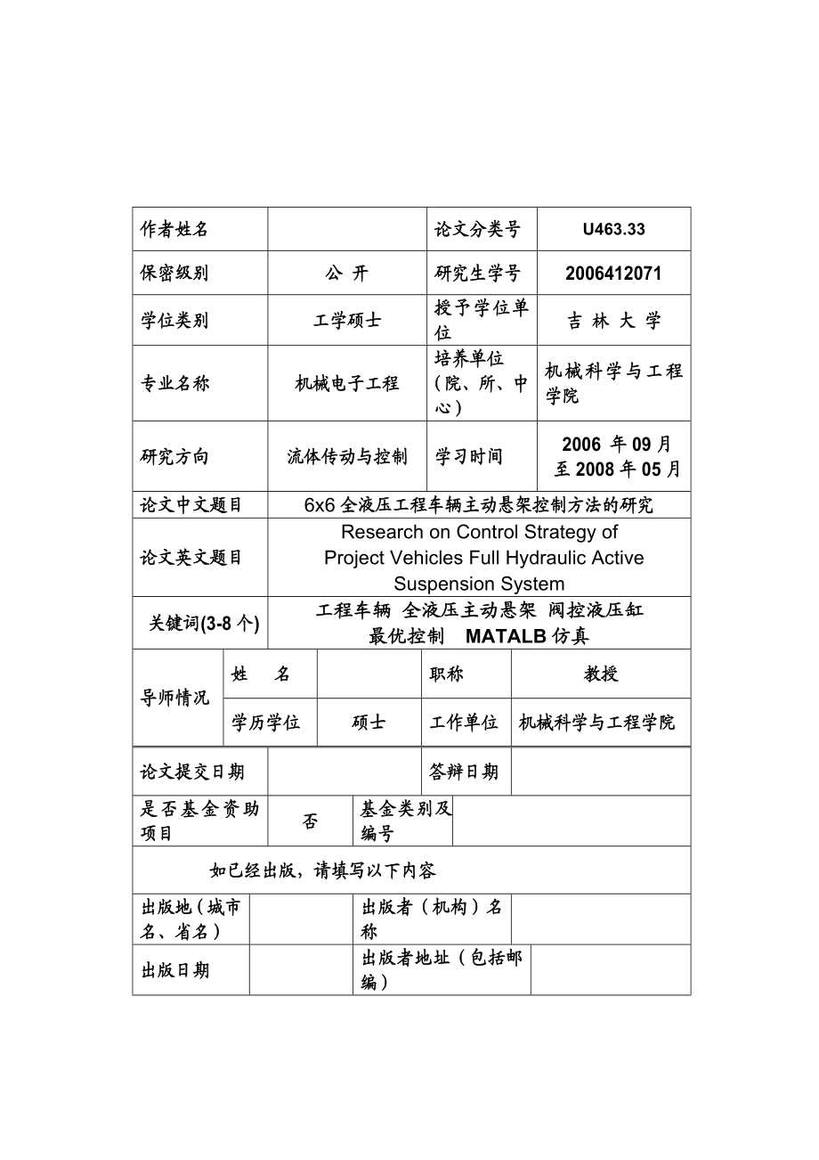 6x6全液压工程车辆主动悬架控制方法研究硕士学位论文.doc_第3页