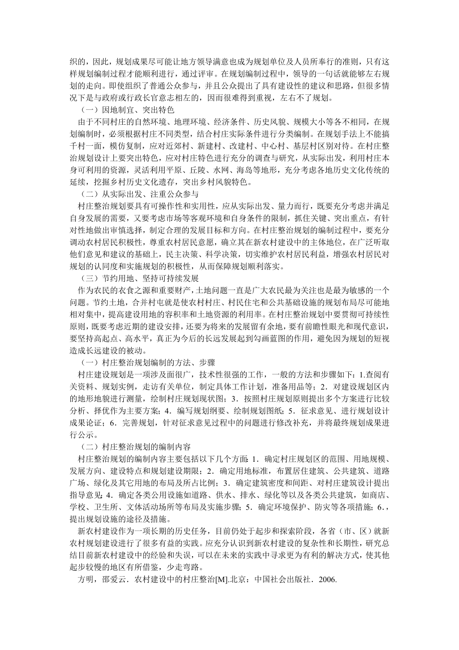 管理论文新农村村庄整治规划探讨.doc_第2页