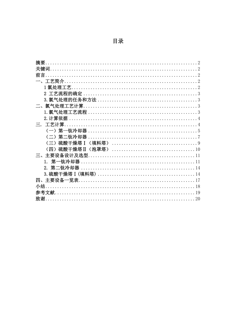 化工论文.doc_第2页