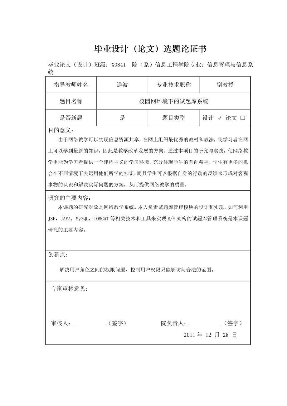 工科院校毕业设计手册摸板论文手册.doc_第2页