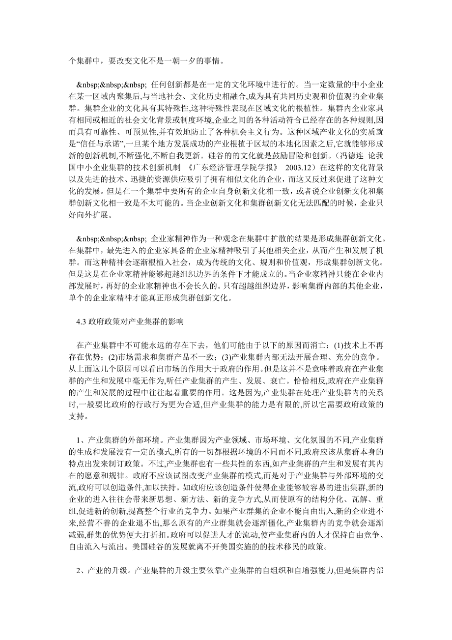 产业集群下的中小企业创新特征.doc_第2页