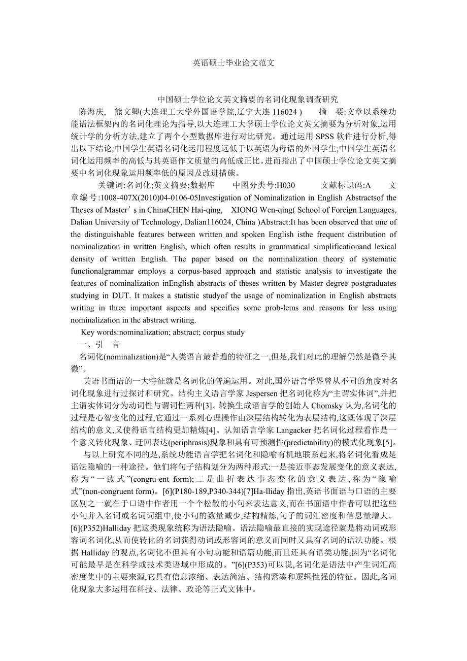 英美文学论文英语硕士毕业论文范文.doc_第1页