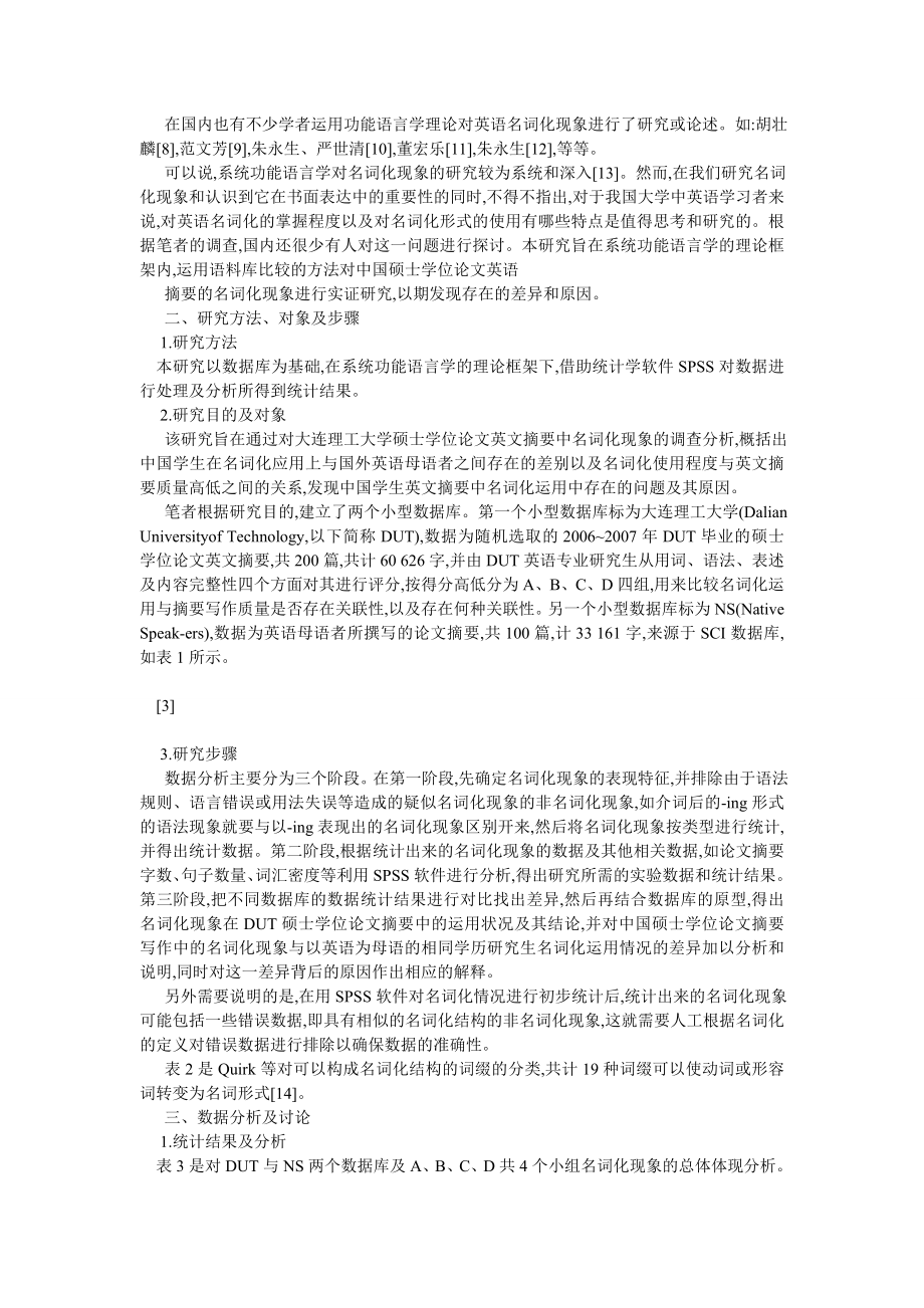 英美文学论文英语硕士毕业论文范文.doc_第2页