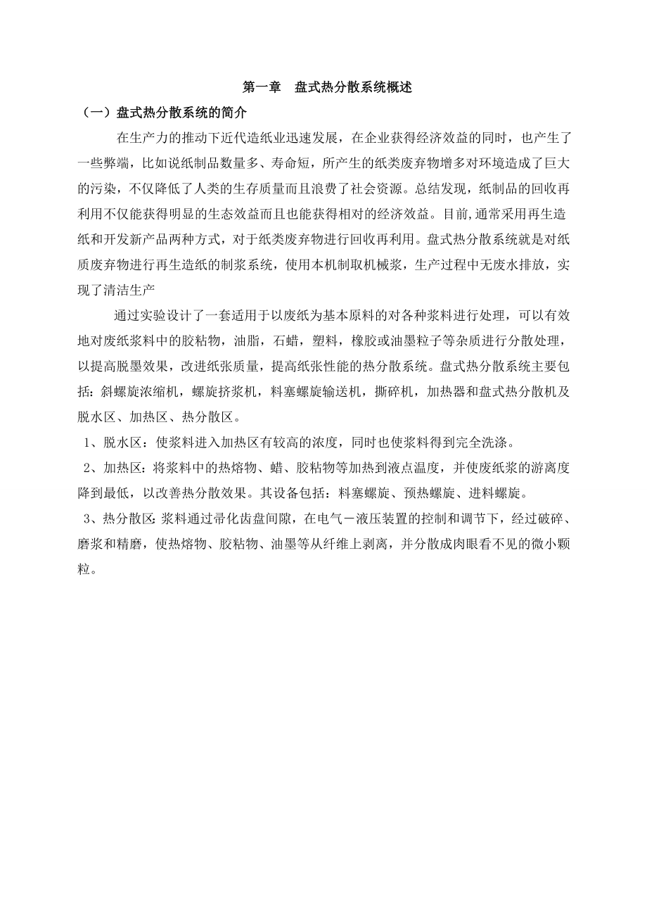 毕业设计（论文）盘式热分散系统.doc_第3页