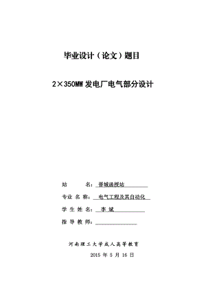 河南理工大学电气工程及其自动化毕业论文.doc