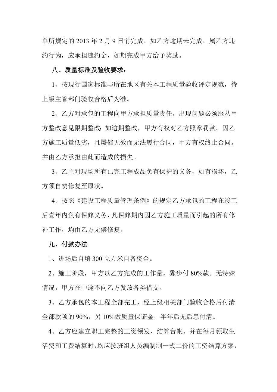 望城县现代农业生产优质稻项目乔口渠道石砌工程承包合同.doc_第2页