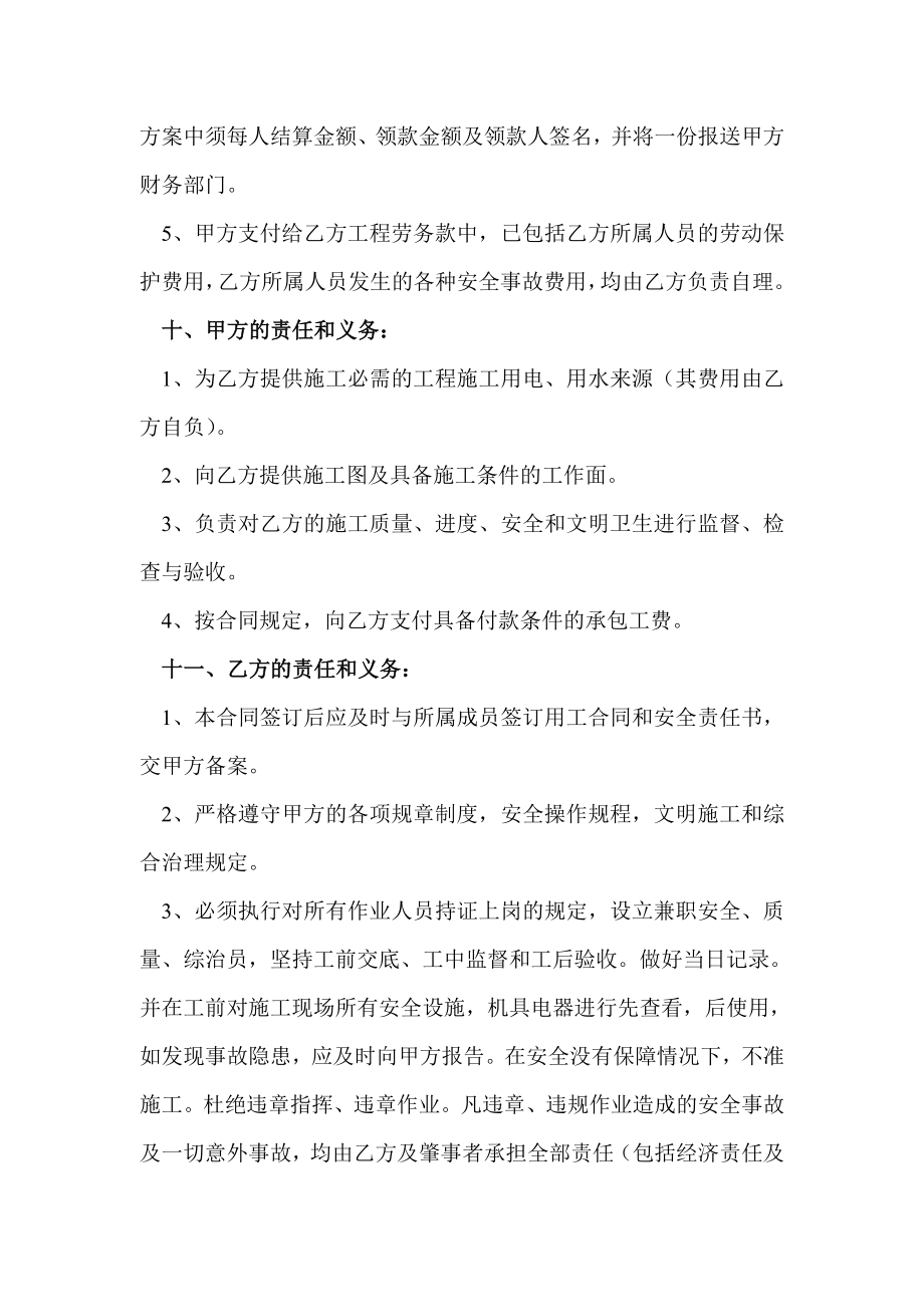 望城县现代农业生产优质稻项目乔口渠道石砌工程承包合同.doc_第3页